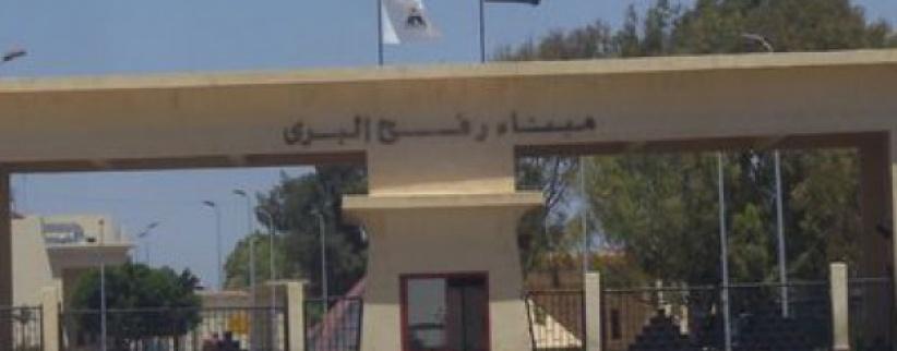 فتح معبر رفح ثلاثة أيام أسبوعيا لمدة 5 أسابيع