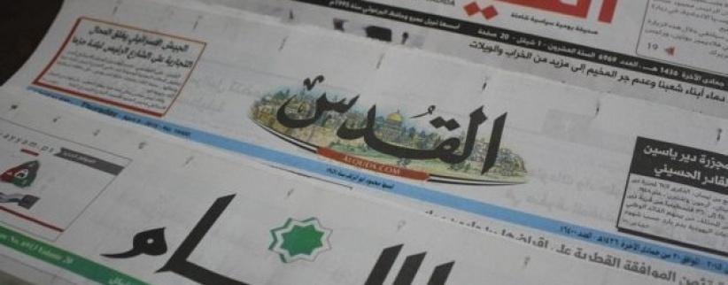أبرز عناوين الصحف الفلسطينية