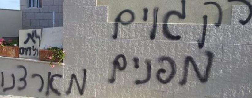 شعارات معادية للعرب في طبريا