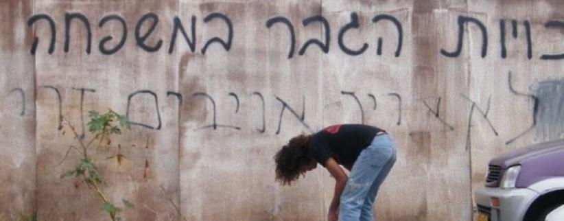 متطرفون يخطون شعارات معادية للعرب ببيت صفافا