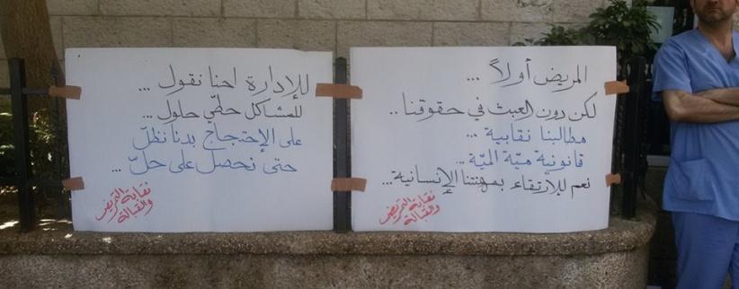 خطوات احتجاجية ومطالب لنقابة التمريض بالضفة