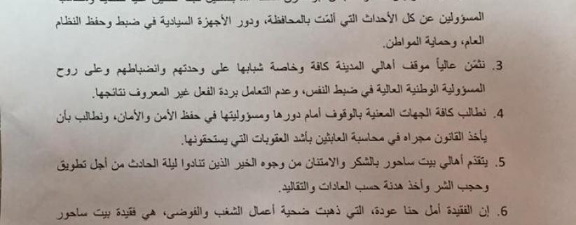 على خلفية مقتل المواطنة أمل عودة : بيان صادر عن القوى الوطنية والمؤسسات والفعاليات