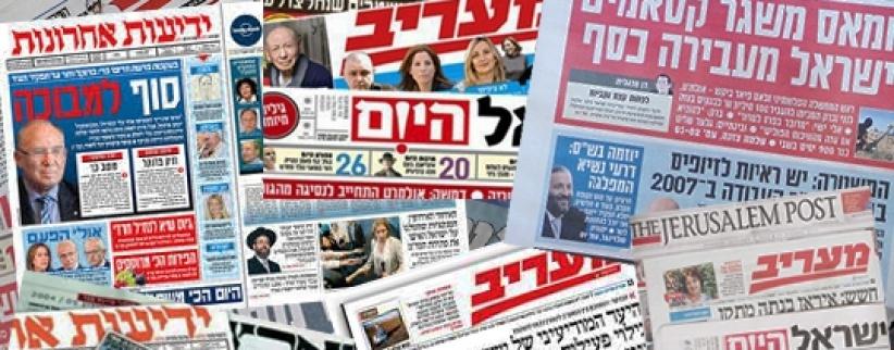 أبرز عناوين الصحف الإسرائيلية