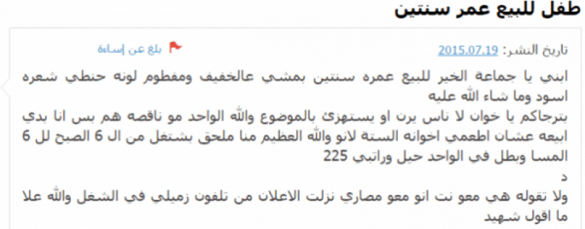 بالصور : مواطن أردني يعرض طفله الاصغر عمره ”سنتين” على موقع تجاري