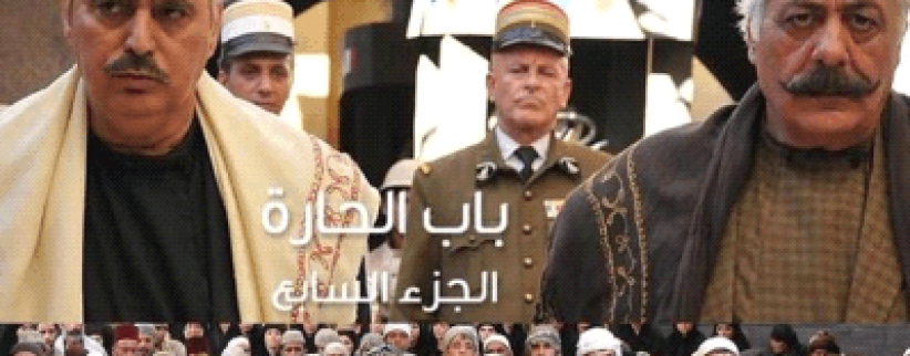 باب الحارة يفقد جمهوره