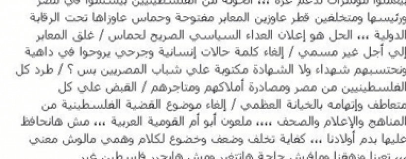 صورة| كاتبة مصرية تطالب بطرد الفلسطينيين من مصر