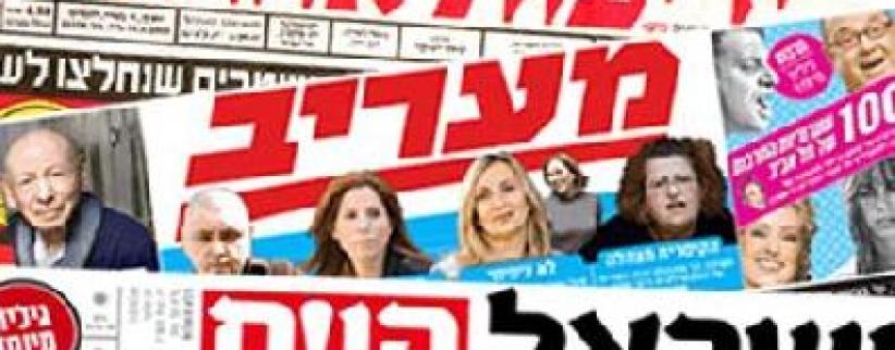 أبرز عناوين الصحف الإسرائيلية