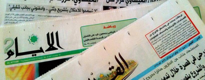 أبرز عناوين الصحف الفلسطينية