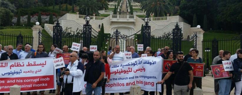 مظاهرة في حيفا ضد تسريب الأوقاف الأرثوذكسية