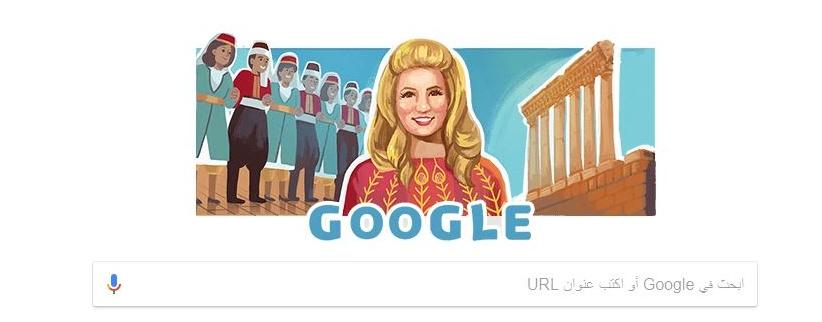 جوجل يحتفل بالذكرى الـ 90 لميلاد 