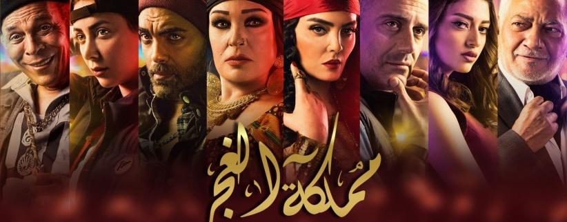 مملكة الغجر - الحلقة 12