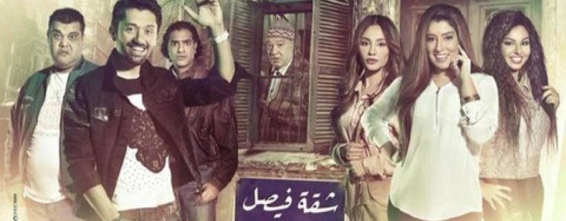 شقة فيصل - الحلقة 01