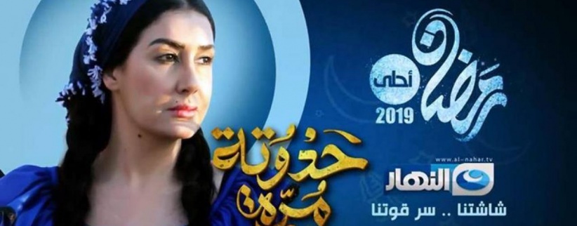 حدوته مرة - الحلقة 02