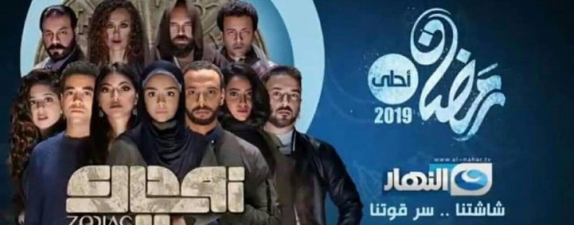 زودياك - الحلقة 01