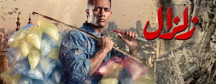 زلزال - حلقة 03