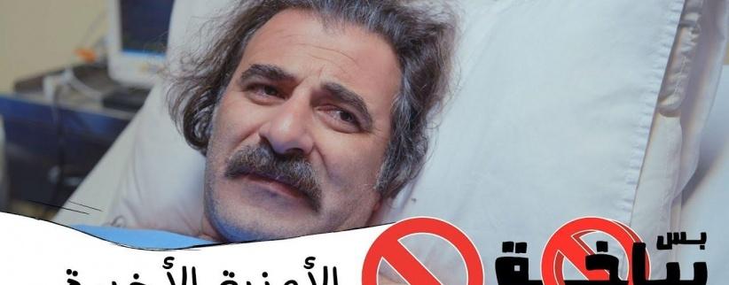 بس بياخة 2019 - الحلقة 01