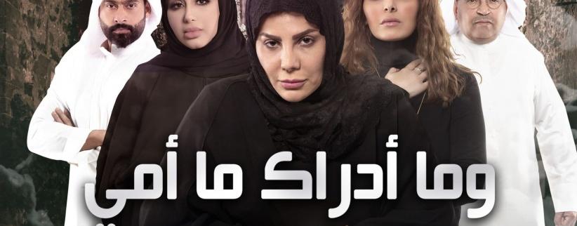 وما ادراك ما امي