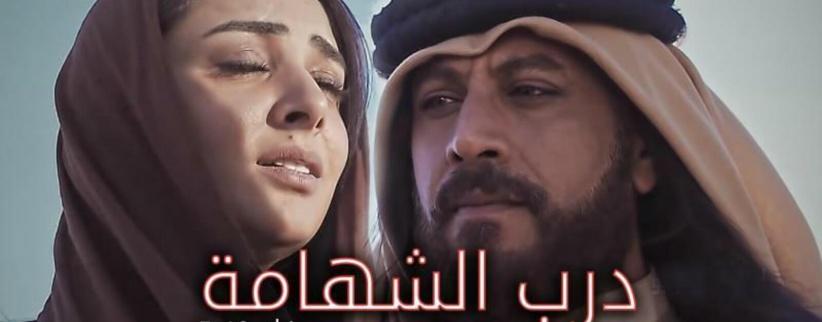 درب الشهامة - 18