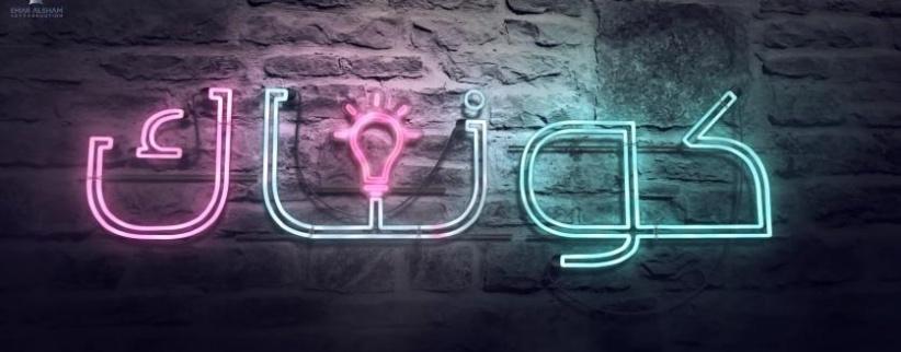 كونتاك - الحلقة 11