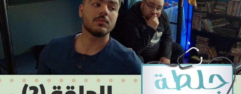 جلطة 2019 - حلقة 02