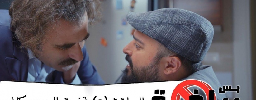 بس بياخة 2019 - حلقة 02