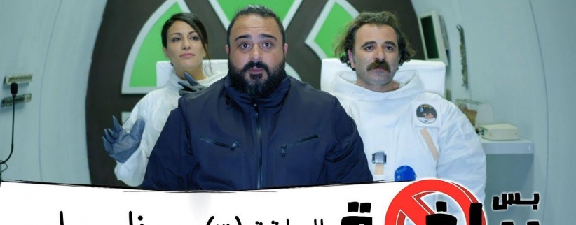 بس بياخة 2019 - حلقة 03