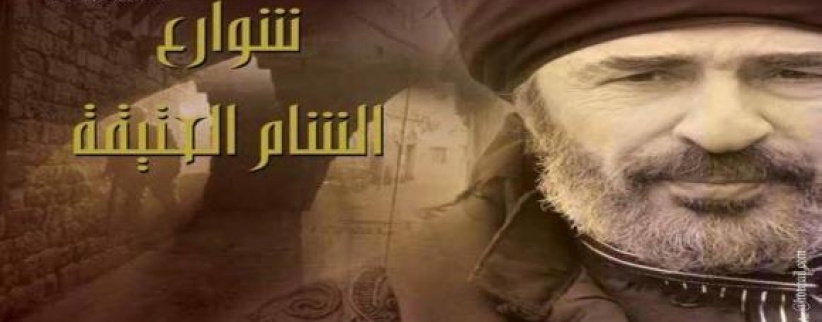 شوارع الشام العتيقة - حلقة 01