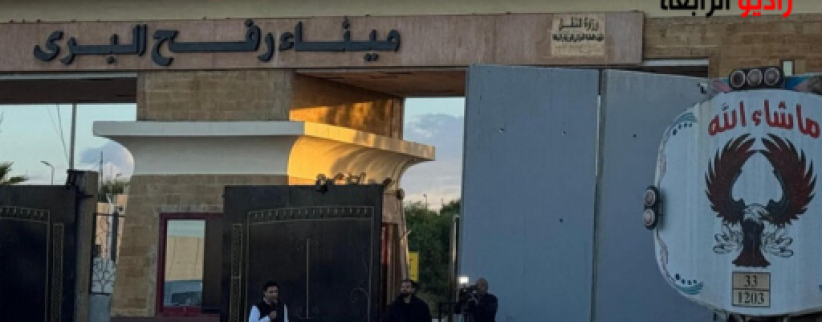 اسرائيل تعلن رسميا تشغيل معبر رفح بعد عام ونصف من اغلاقه