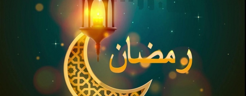 تباين في رؤية هلال رمضان: الأربعاء غرة الشهر في 12 دولة والخميس في دول أخرى