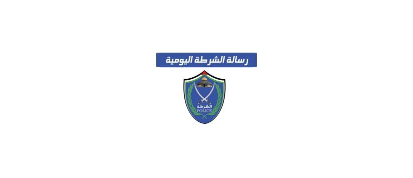 رسالة الشرطة 14-3-2013