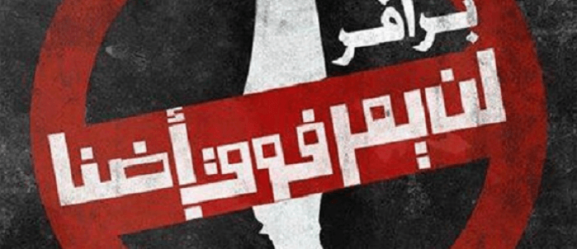 سوريا تدين بشدة مخطط 