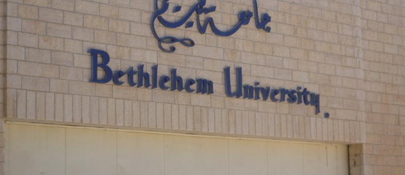 تأجيل الامتحانات المقرر عقدها اليوم في جامعة بيت لحم