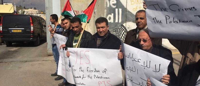 بالصور : اعتصام الصحفيين تضامنا مع الصحفي يوسف شكارنة