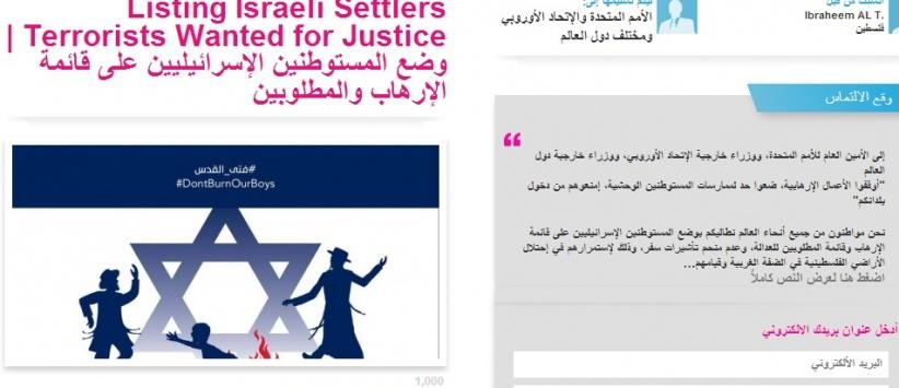 حملة الكترونية تهدف لوضع المستوطنين على قائمة الإرهاب