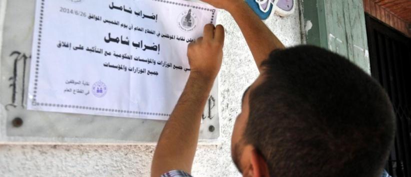 صور: الإضراب يشل مؤسسات ووزارات غزة