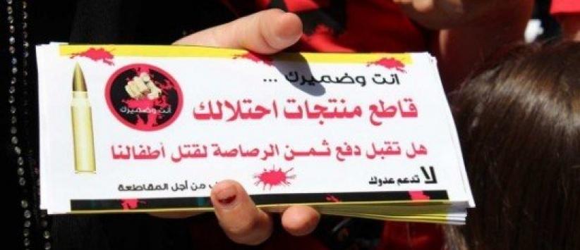 المكتب الوطني يدعو لمقاطعة بضائع الاحتلال برمضان