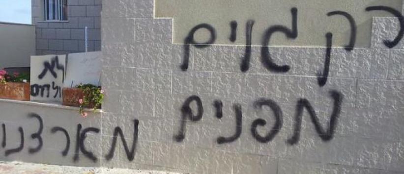 شعارات معادية للعرب في طبريا