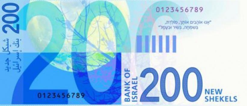 عملة 200 شيقل جديدة في بداية عام 2016