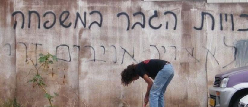 متطرفون يخطون شعارات معادية للعرب ببيت صفافا