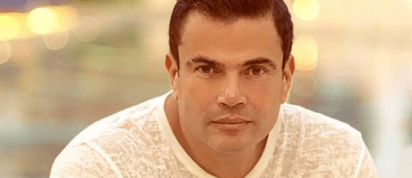 عمرو دياب يكشف سرّ 