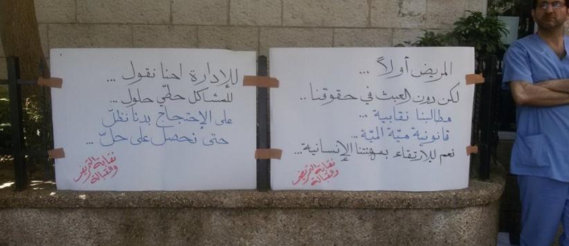 خطوات احتجاجية ومطالب لنقابة التمريض بالضفة