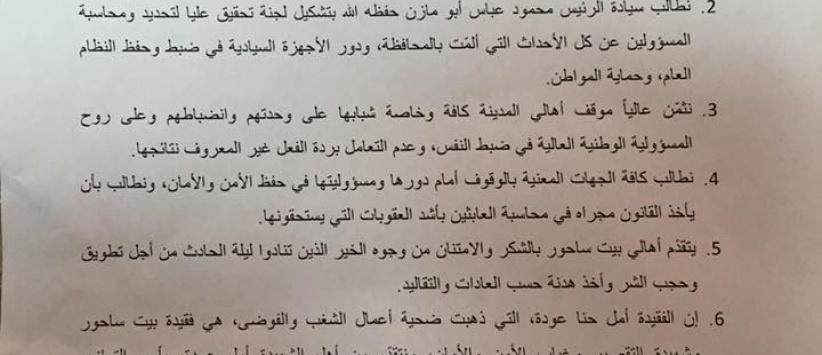 على خلفية مقتل المواطنة أمل عودة : بيان صادر عن القوى الوطنية والمؤسسات والفعاليات