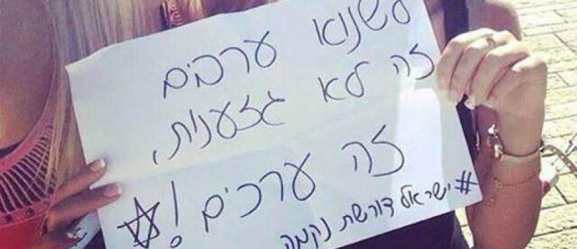 حملة عنصرية على “فيسبوك” تدعو لـ”الموت للعرب”