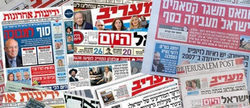 أبرز عناوين الصحف الإسرائيلية