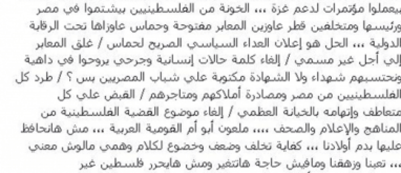 صورة| كاتبة مصرية تطالب بطرد الفلسطينيين من مصر
