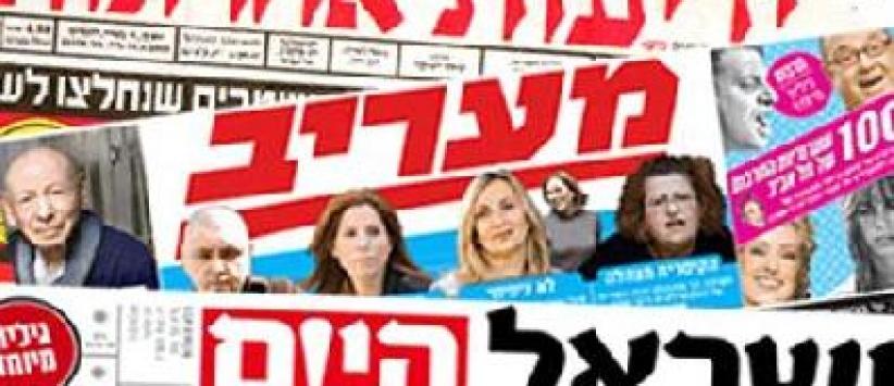 أبرز عناوين الصحف الإسرائيلية