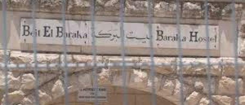 نشطاء ينظمون فعالية احتجاجية قرب بيت البركة في العروب