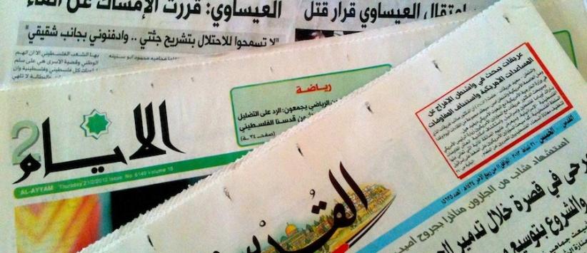 أبرز عناوين الصحف الفلسطينية