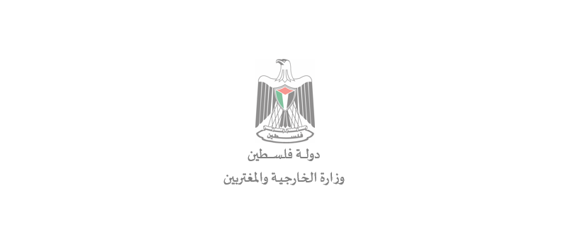 “الخارجية والمغتربين” تُحمل المجتمع الدولي المسؤولية عن التداعيات الكارثية لفشله في وقف الاستيطان