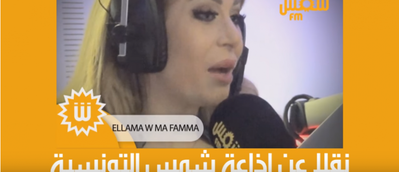 مذيعة تونسية تطرد فنانة لبنانية من الاستوديو